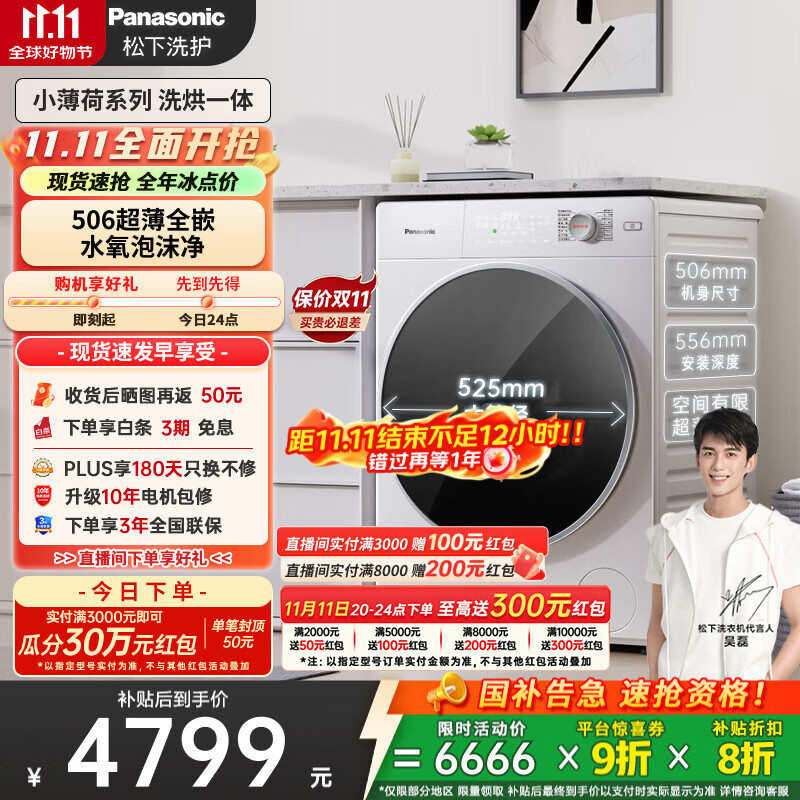 松下（Panasonic）【吴磊推荐】滚筒洗衣机全自动带烘干洗烘一体 除菌超薄全嵌M1FD7小薄荷Pro10公斤家电国家