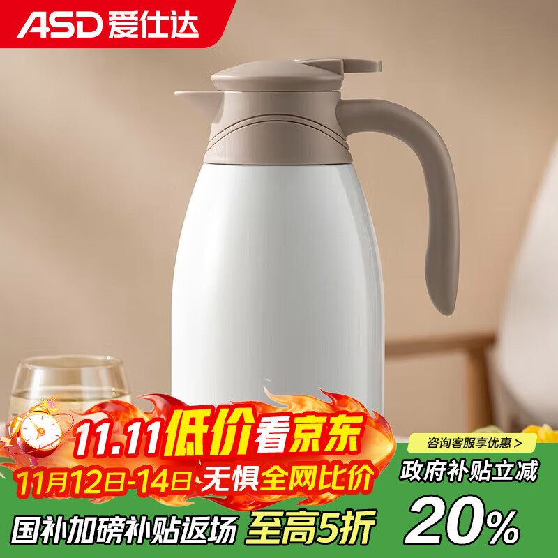 爱仕达304不锈钢大容量保温壶2L乳白色
