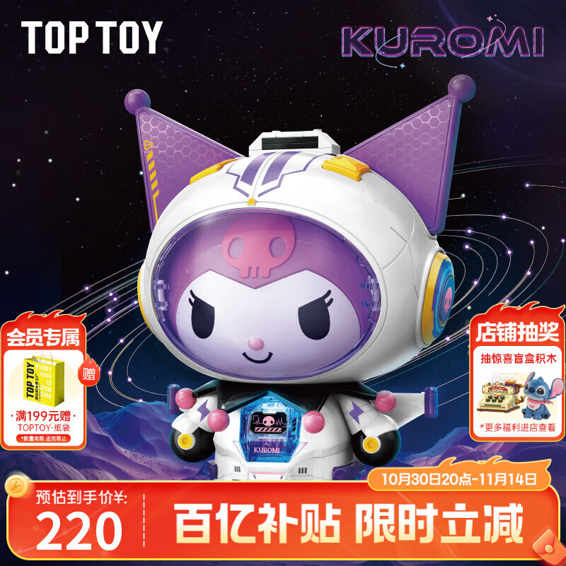 TOP TOY三丽鸥酷洛米航游星际大体库洛米积木拼装摆件玩具女生生日礼物