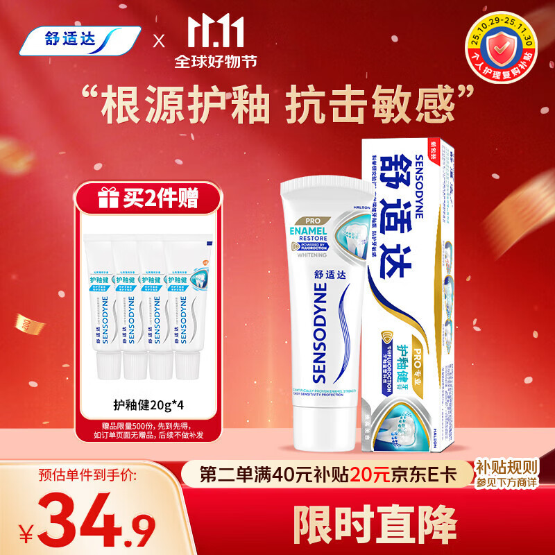 舒适达护釉健牙釉修复管重塑牙膏去牙渍亮白牙齿100g 新旧包装随机发