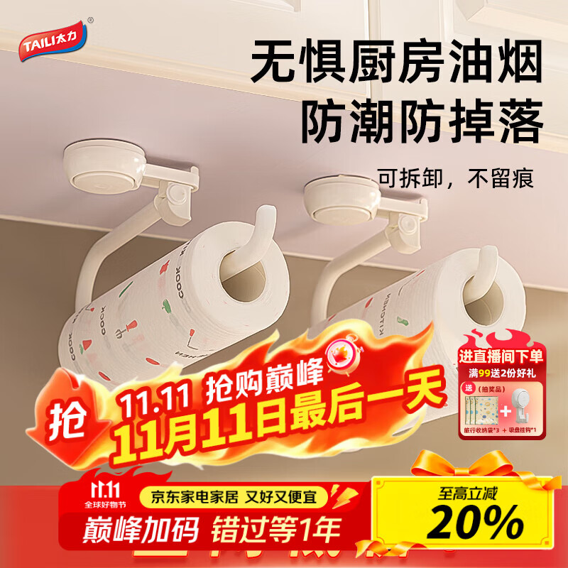 太力吸盘纸巾架 免打孔厨房置物架壁挂卷纸架吸盘懒人厨房纸挂架挂钩