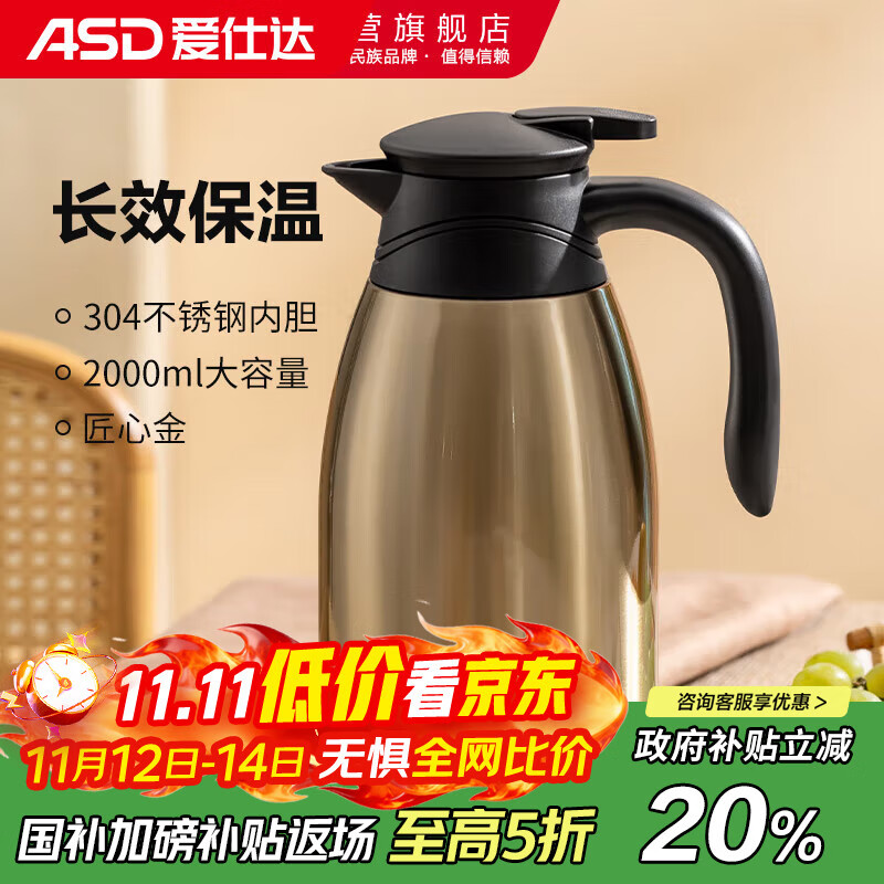 爱仕达304不锈钢大容量保温壶2L