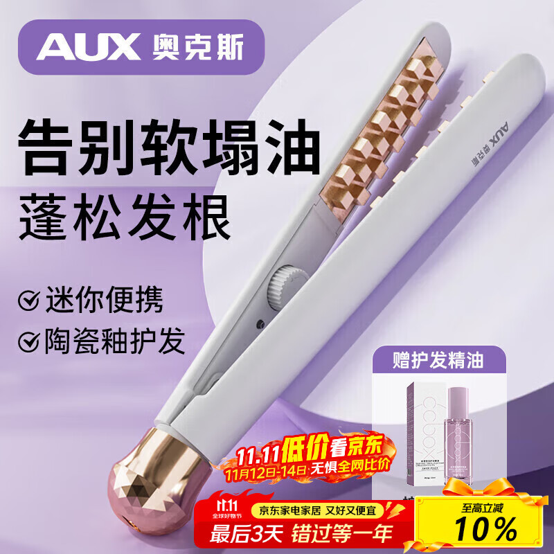 奥克斯（AUX）迷你玉米烫夹板蓬松发根不伤发卷发棒宿舍小型便携玉米须美发棒头发蓬松神器玉米夹【出行必备】