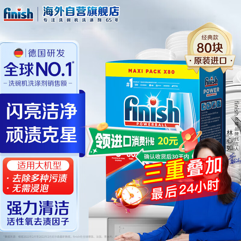 亮碟（finish） 洗碗块洗碗粉 洗碗机专用洗涤剂清洁块漂洗剂耗材经典款80块