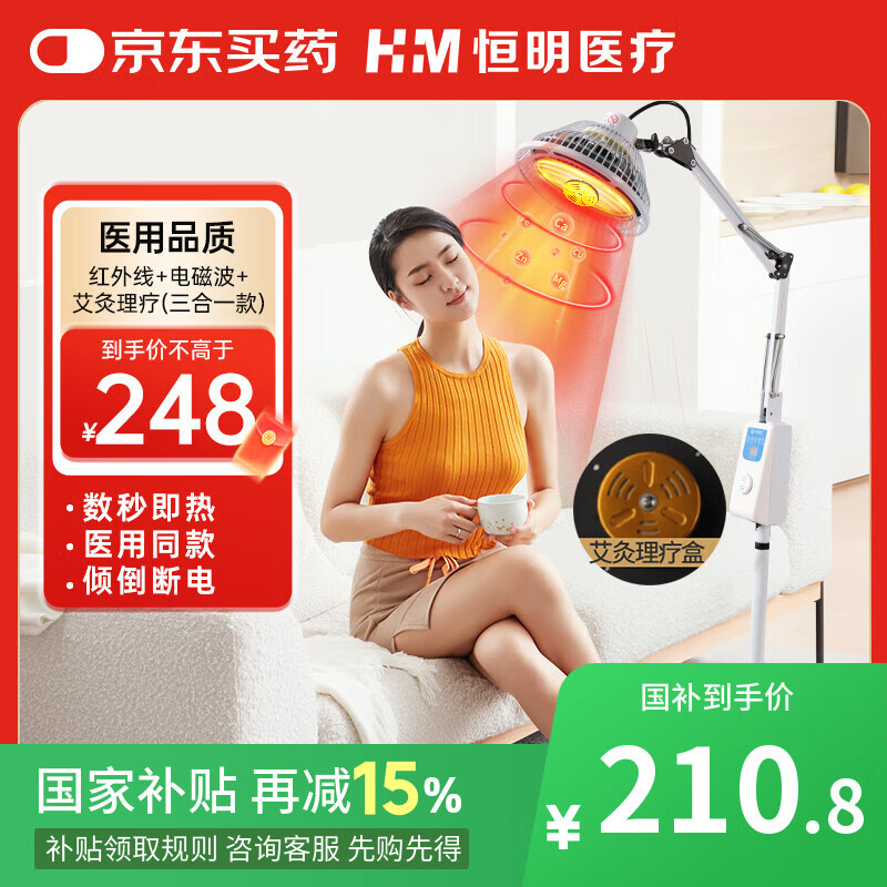 恒明医疗烤灯神灯红外线理疗灯医用理疗仪家用烤灯电磁波治疗器L5至尊款