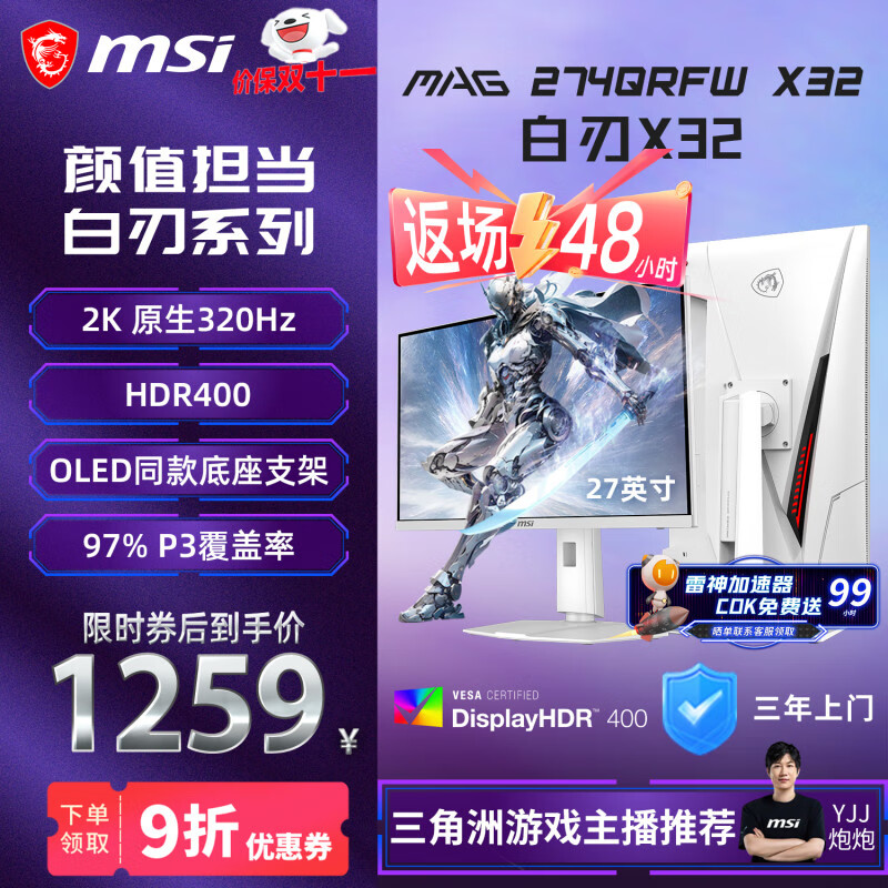微星（MSI）27英寸2K320Hz显示器HDR400 0.5msGTG 2K240Hz快速IPS白色游戏电竞显示屏MAG 274QRFW X32白刃X32