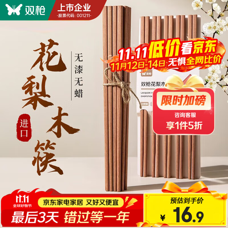 双枪非洲进口高档花梨木筷2024新款家用木筷子无漆无蜡原木筷实木筷 【无漆无蜡】花梨木筷10双装
