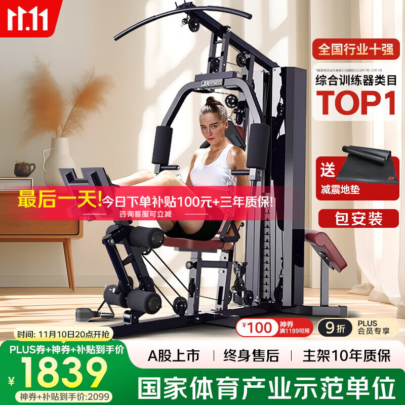 军霞（JUNXIA）家用健身器材多功能一体高位下拉蹬腿综合训练器单人站健身房器 1149升级坐蹬67KG配重+安装+上楼