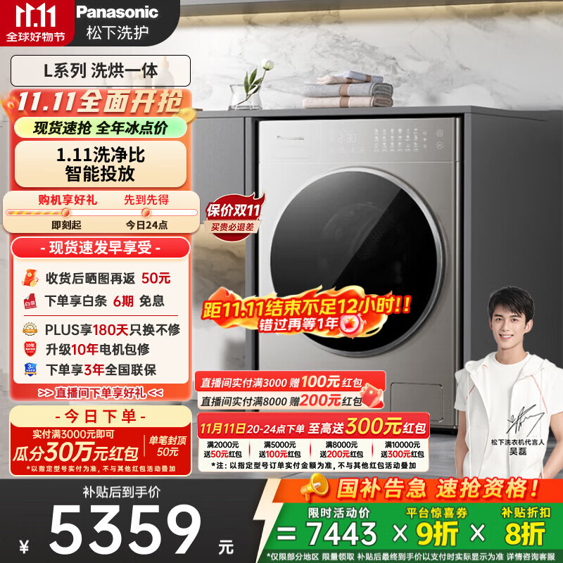 松下（Panasonic）【吴磊推荐】滚筒洗衣机全自动带烘干洗烘一体 水氧泡沫净LD186超薄10公斤家电国家补贴20%