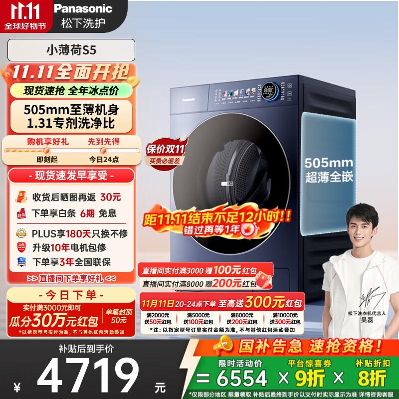 松下（Panasonic）【吴磊同款】滚筒洗衣机全自动 505超薄全嵌小薄荷S5 10公斤 545mm超大筒径  XQG