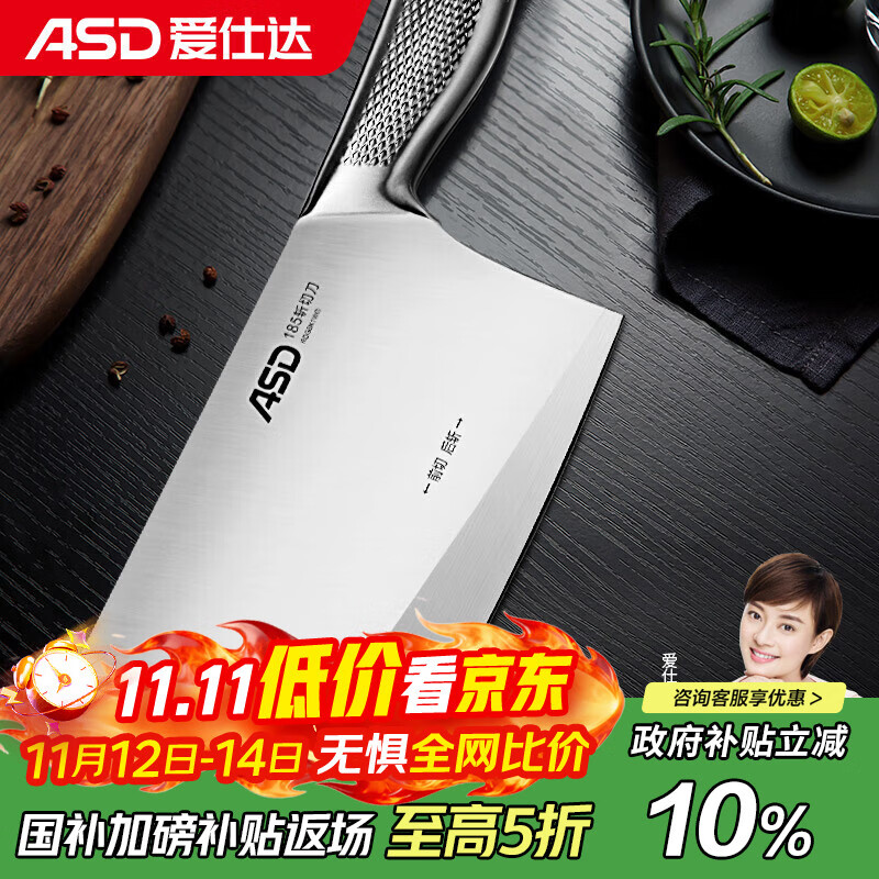 爱仕达（ASD）菜刀厨房刀具龙鳞系列不锈钢单刀斩切刀切片刀家用菜刀