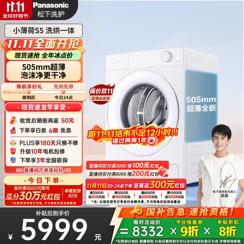 松下（Panasonic）【吴磊同款】滚筒洗衣机全自动带烘干洗烘一体 505超薄545 大筒径洗衣机10公斤家电XQG1
