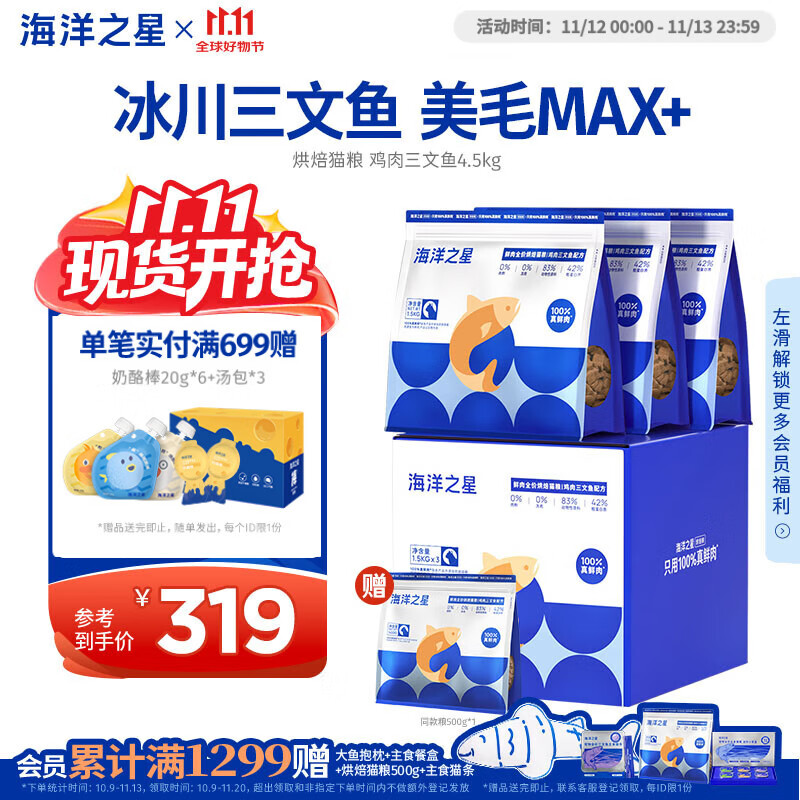海洋之星猫粮低温烘焙猫粮 幼猫成猫美毛增肥冰川三文鱼全价段鲜肉粮4.5kg