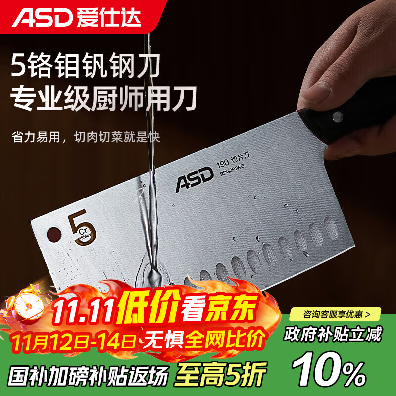 爱仕达（ASD）菜刀 大将系列防粘切片刀5铬钼钒钢家用刀具