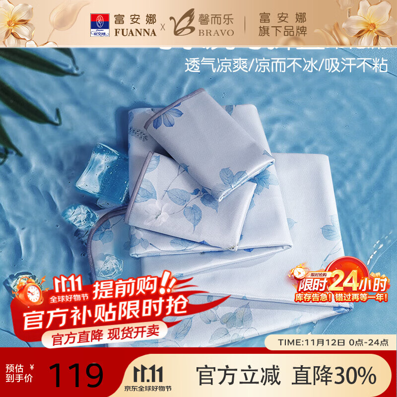 富安娜出品馨而乐【凉席清仓】冰丝席三件套夏季空调席子家用可折叠软席 可折叠可水洗凉席-小花汀 1.5米床 150cm*2