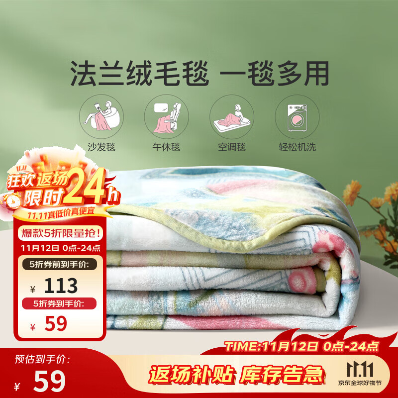 富安娜家纺 毯子秋冬毛毯盖毯保暖办公室午睡毯单人毛毯 印记（180*200cm） 法兰绒毯