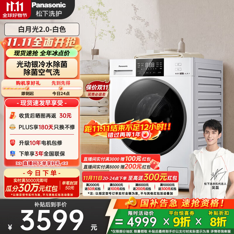松下（Panasonic）【吴磊推荐】滚筒洗衣机全自动带烘干洗烘一体 超薄全嵌洗衣机6E1AK白月光2.0家电10公斤国