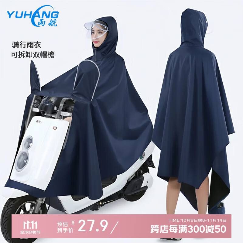 雨航（YUHANG）骑行雨衣雨披单人男女成人电瓶电动自行车防暴雨 藏青色