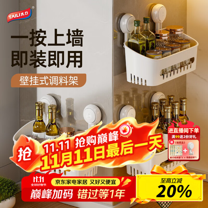 太力吸盘厨房置物架免打孔调料置物架墙上壁挂厨房用具姜葱蒜收纳盒