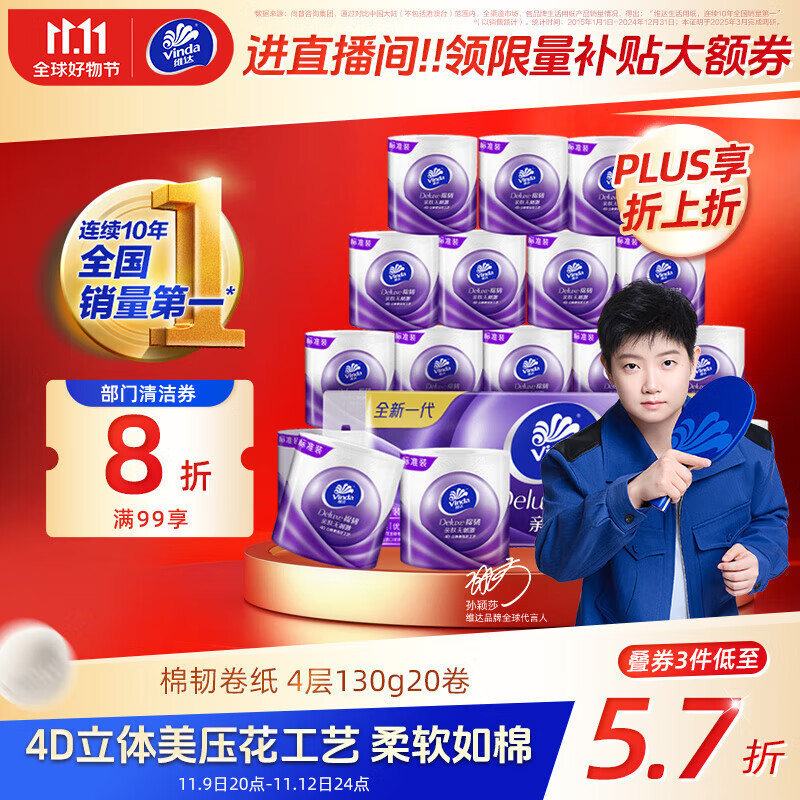 维达（Vinda）有芯卷纸 棉韧4层130克*20卷 亲肤无刺激 卫生纸 卷筒纸纸巾 厕纸