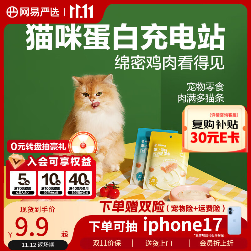 网易严选肉满多猫条成猫幼猫通用猫咪零食湿粮猫条鸡肉+三文鱼味 10g*6条