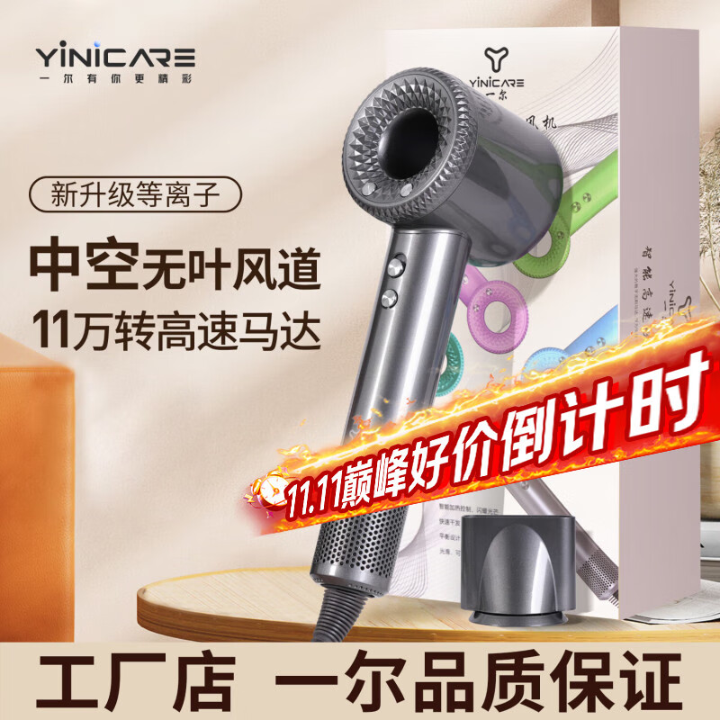 一尔高速吹风机家用负离子护发电吹风发廊专用大功率大风力低噪速干无叶吹风筒送男女朋友七夕节礼物 【魅影灰】2亿负离子护发+11万超强转数+快速吹干
