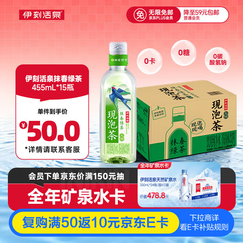 伊利伊刻活泉新鲜现泡抹春绿茶饮料 0糖0卡 455ml*15瓶/整箱 健身必备