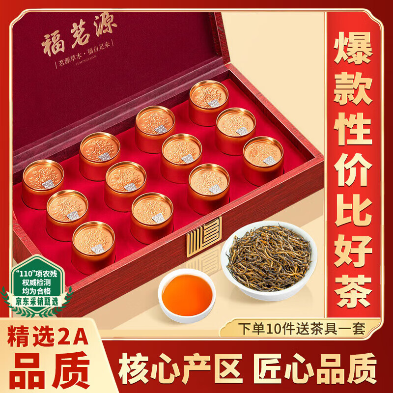 福茗源茶叶 金骏眉红茶 蜜香浓香型2025新茶叶礼盒送人伴手礼12小罐180g