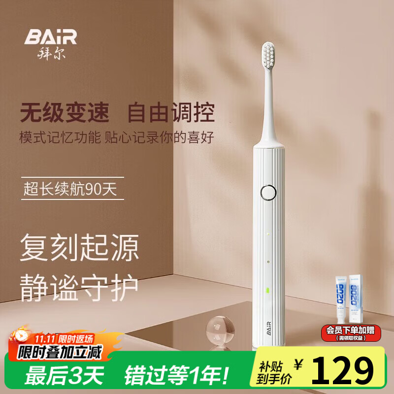 拜尔（BAIR）A8/A9s电动牙刷成人声波智能深度清洁护龈学生款女生情侣女全自动青少年软毛送男女朋友 【无极变速】2刷头-白色