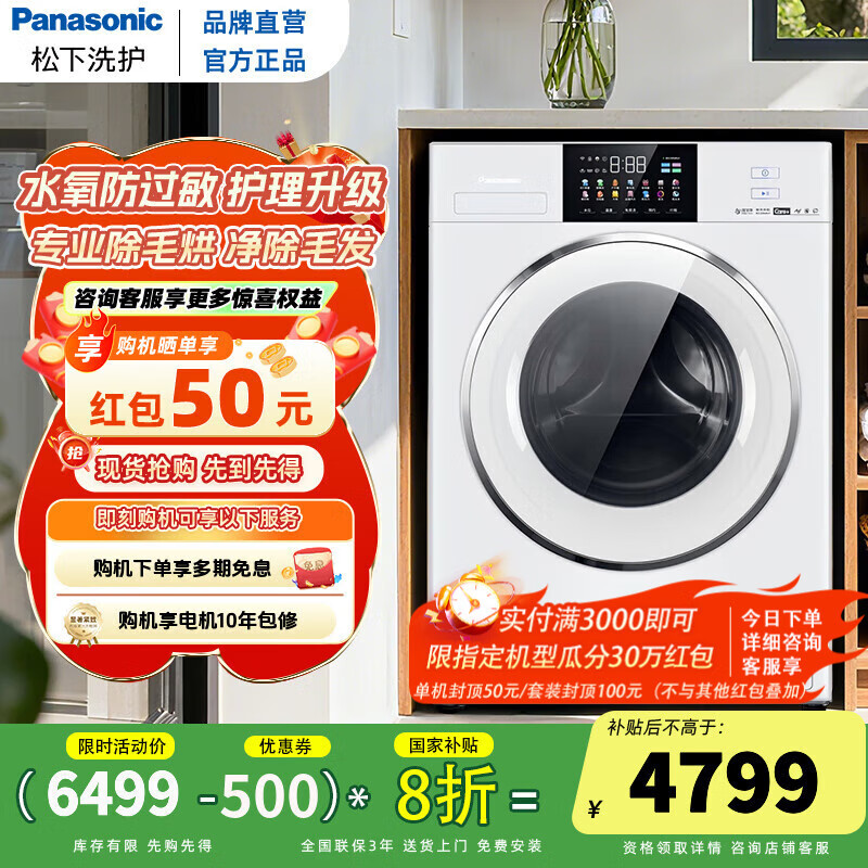 松下【吴磊同款】滚筒洗衣机全自动  1.12洗净比 水氧清新 智投 10公斤 彩屏触控4.0 Ultra洗烘一体 【洗烘