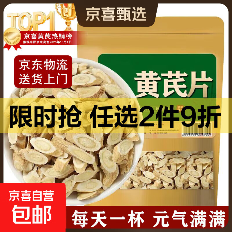 黄芪中药材北芪片泡水甘肃岷县正宗特级野生黄茋片 黄芪片100g*1袋