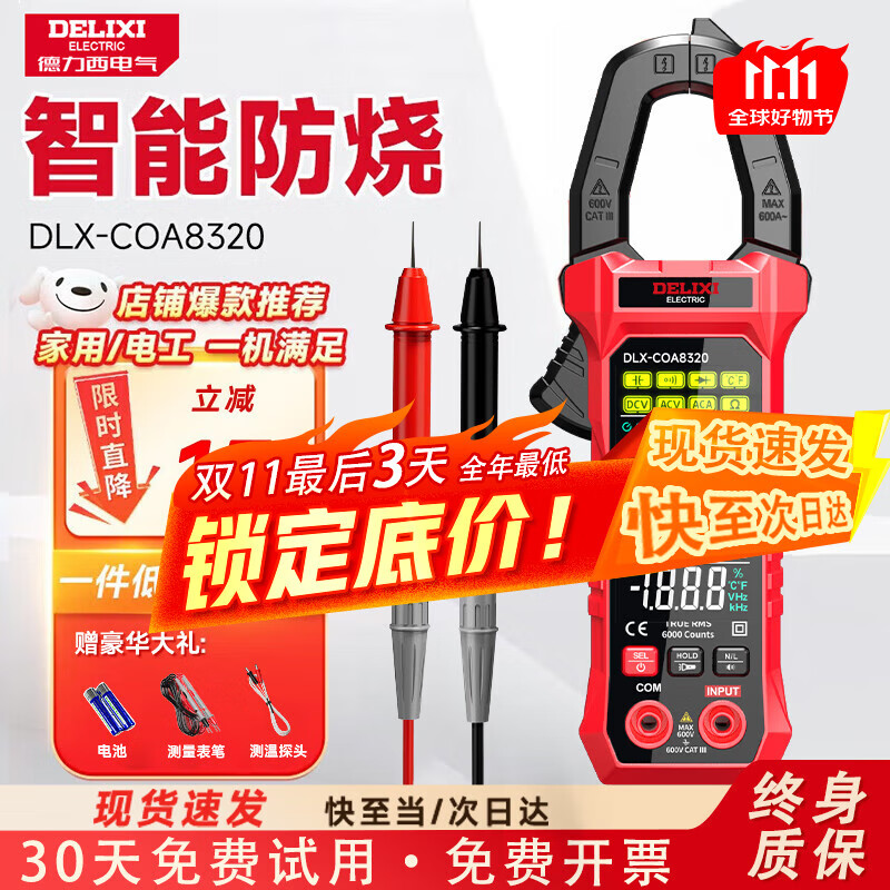 德力西电气钳形万用表高精度电流表智能防烧电工专用全自动交直流钳形表家用 【语音播报/8320】交流600A/电阻