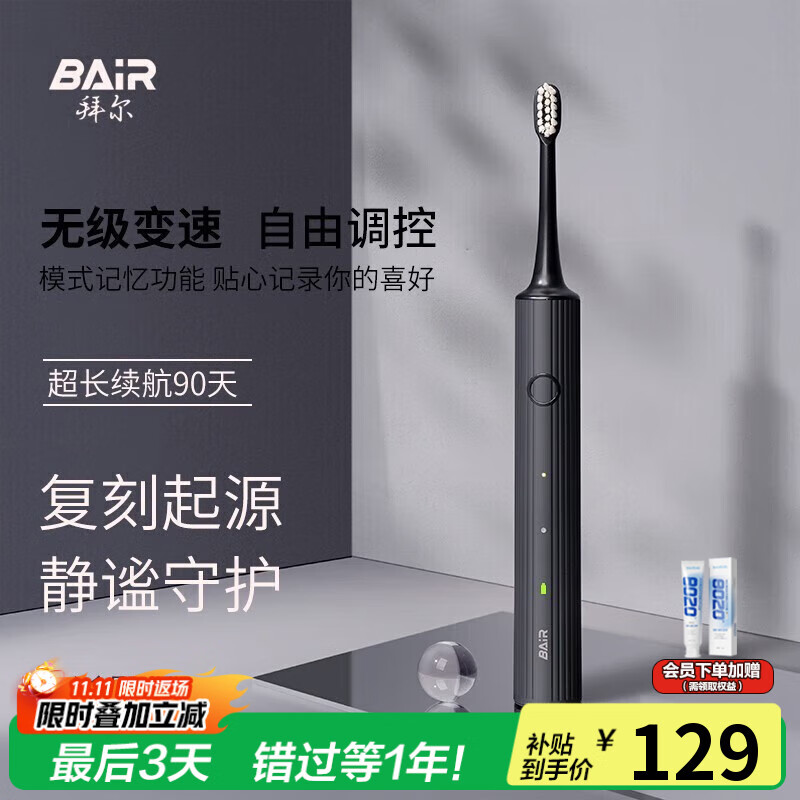拜尔（BAIR）A8/A9s电动牙刷成人声波智能深度清洁护龈学生款女生情侣女全自动青少年软毛送男女朋友 【无极变速】2刷头-黑色