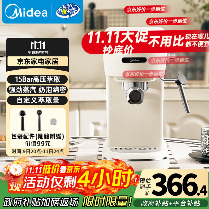 美的（Midea）【政府补贴】半自动咖啡机奶泡机家用小型意式美式咖啡萃取机打奶泡一体花式奶咖MA-KFE07