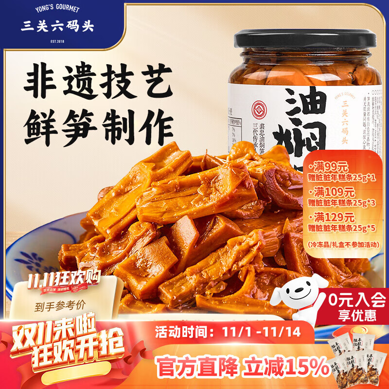 三关六码头手工即食下饭菜罐头 宁波土特产 非遗美食奉化油焖笋脆嫩鲜甜 【非遗油焖笋】360g*1罐