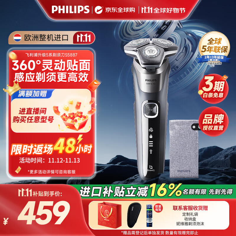 飞利浦（PHILIPS）电动剃须刀刮胡刀 欧洲整机进口 经典蜂巢旋护5系 SkinIQ智能感应全身水洗 生日礼物纪念日送老公 【热销爆款】旋护5系Pro S5887/10
