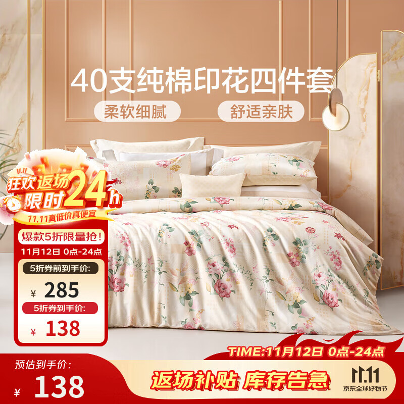 富安娜家纺 圣之花 床上四件套纯棉斜纹全棉套件单双人床单被罩 圣之花-【纯棉】风华系列-温暖调 1.5米床 床单款 （被套203*229cm）