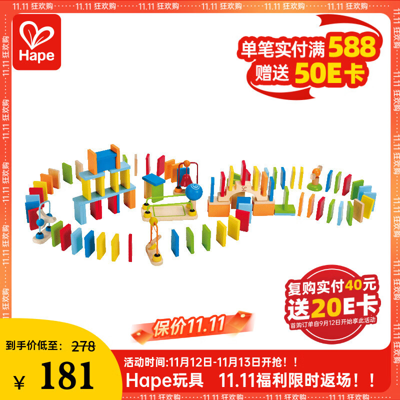 Hape(德国)儿童玩具节日礼物多米诺骨牌带机关拼搭男女孩玩具E1042