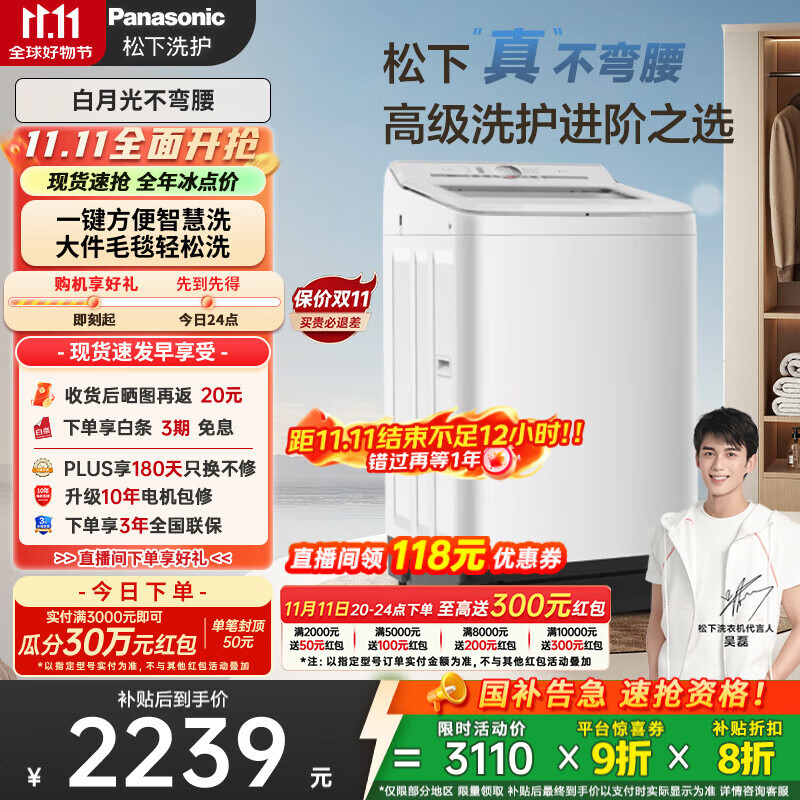 松下（Panasonic）【吴磊推荐】波轮洗衣机全自动10kg白月光不弯腰4.0轻享版 智能桶自洁内衣洗衣机国家补贴20