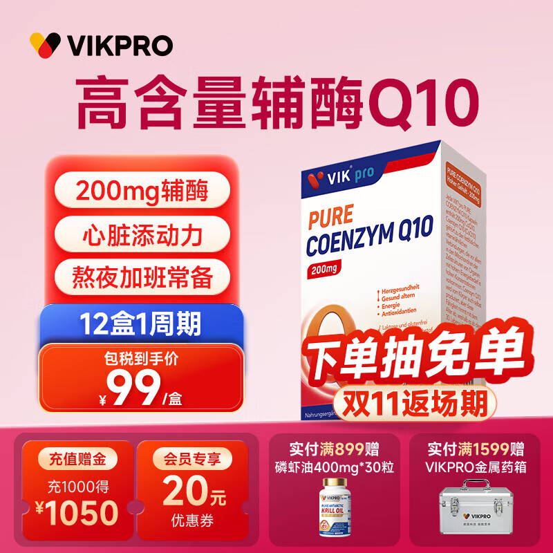 VIKpro辅酶Q10 200mg高纯度 保护心脏心脑血管备孕熬夜加班常备原装进口 【小盒体验装】200mg*30粒 1盒/瓶