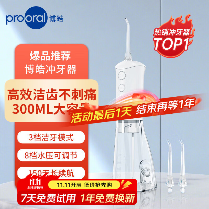 博皓 便携式电动冲牙器FF29 +2支喷