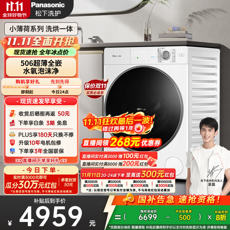 松下（Panasonic）【吴磊推荐】滚筒洗衣机全自动带烘干洗烘一体 光动银除菌超薄83TA5小薄荷旗舰10公斤家电国家