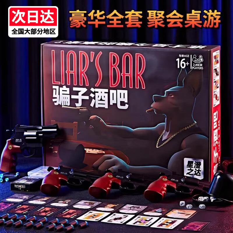 赟娅骗子酒馆多人桌游卡牌骗子酒吧玩具左轮枪全套游戏儿童生日礼物 【终焉回响豪华礼盒版】