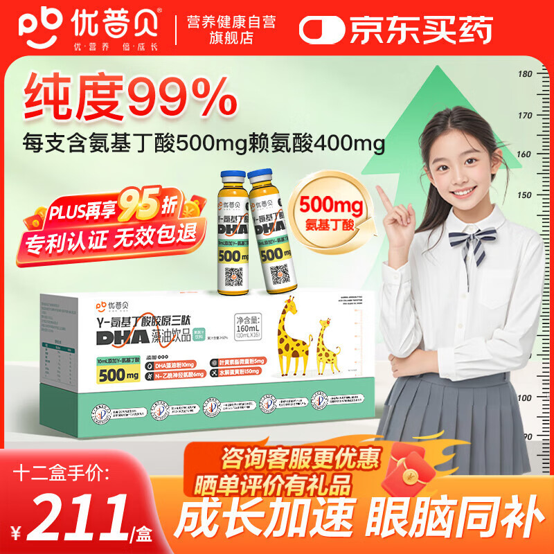 优普贝γ-氨基丁酸儿童3-17岁青少年生长素赖氨酸GABA赛高素含钙锌 16支