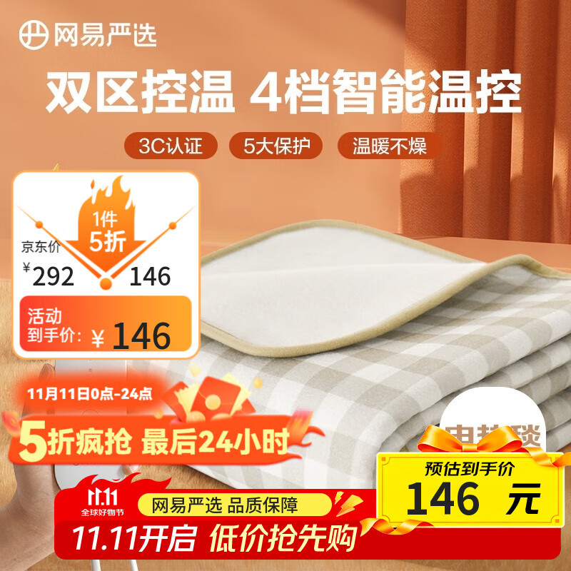 网易严选电热毯电褥子 双区双控四档除螨安全可折叠自动断电方格款2m*1.8m