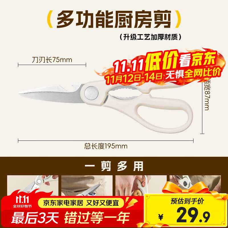 双枪（Suncha）不锈钢多功能厨房剪刀24年新款家用 剪鸡骨剪子食物剪夹核桃开瓶 【活动款】奶油白多功能剪刀