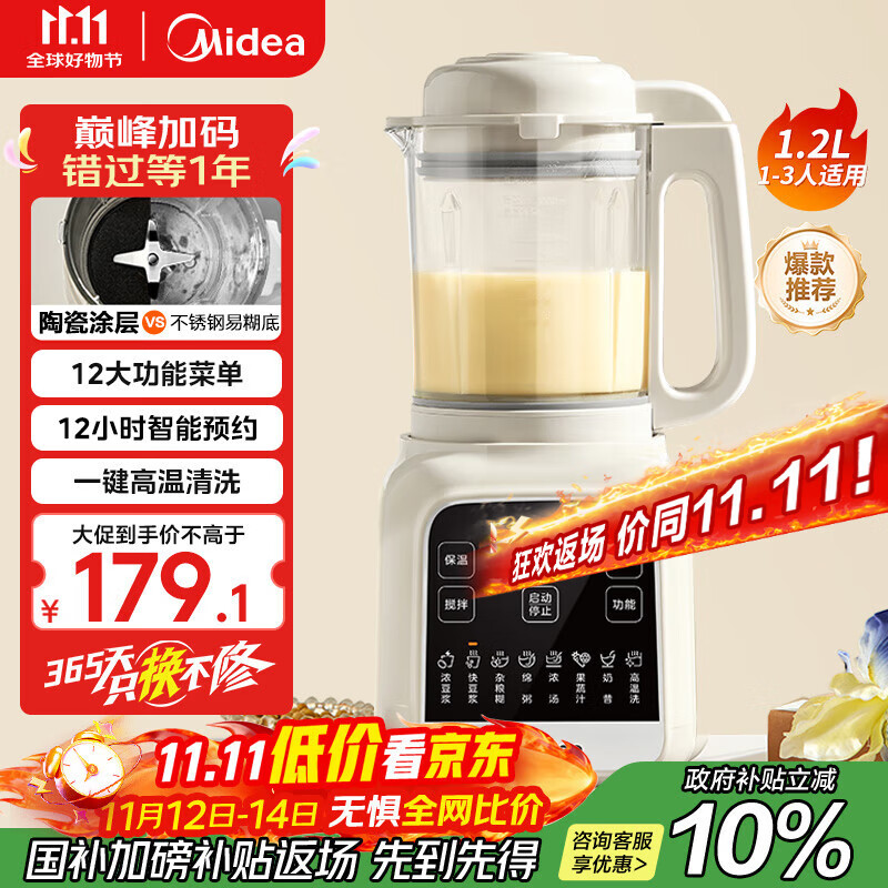 美的（Midea）2025新款破壁机家用小型3-4人用 1.2L轻音多功能全自动免煮豆浆机五谷杂粮辅食榨汁机001 国家补贴
