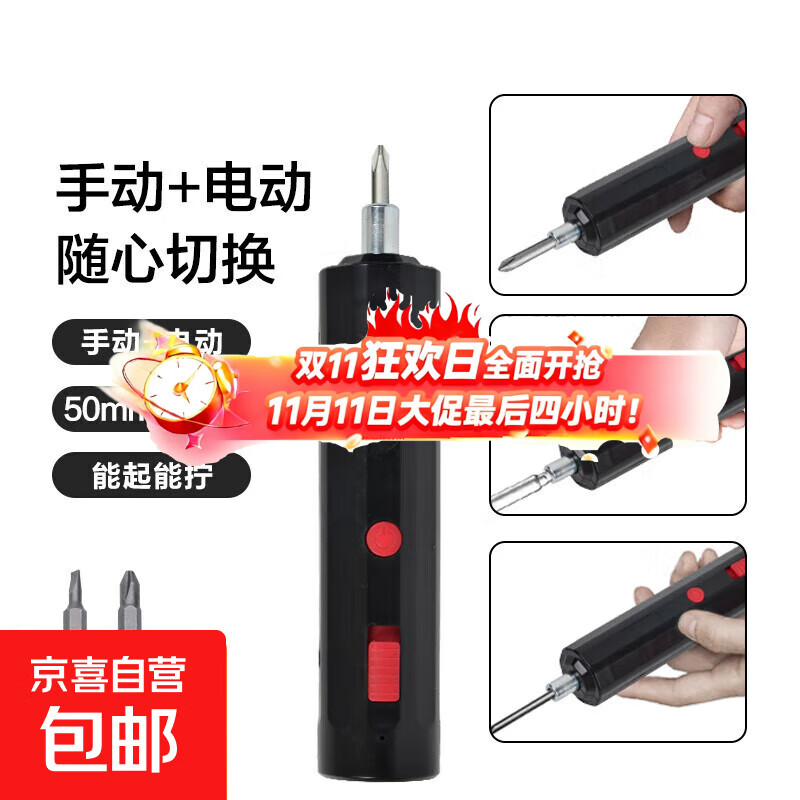 京东物流 多功能锂电电动螺丝刀充电手电钻小型螺丝电动工具套装 电动螺丝刀（送2个批头）