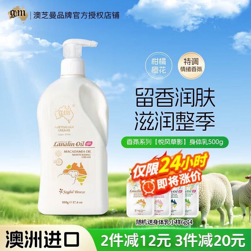 澳芝曼G&M 绵羊油身体乳 绵羊脂护手霜维E面霜香氛 澳洲进口 至润乳500g