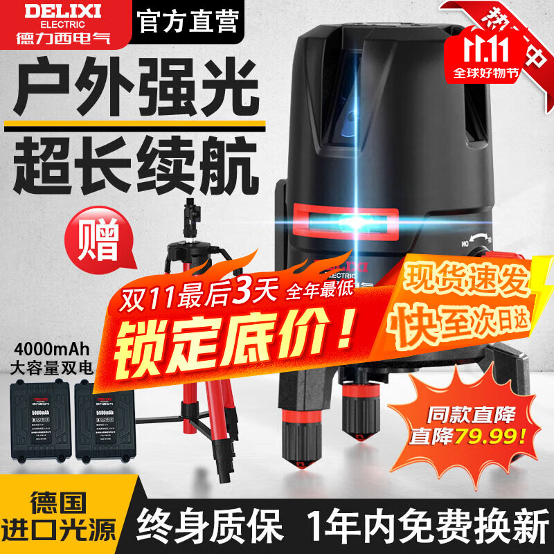 德力西电气水平仪高精度强光细线红外线自动调平绿蓝光室外户外建筑便携 【双电】德国LD蓝光3线 强光款